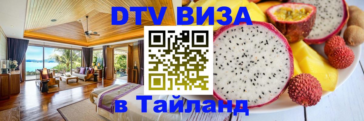 Цены на DTV визу в Таиланд — пакеты услуг, достаточно даже паспорта - 