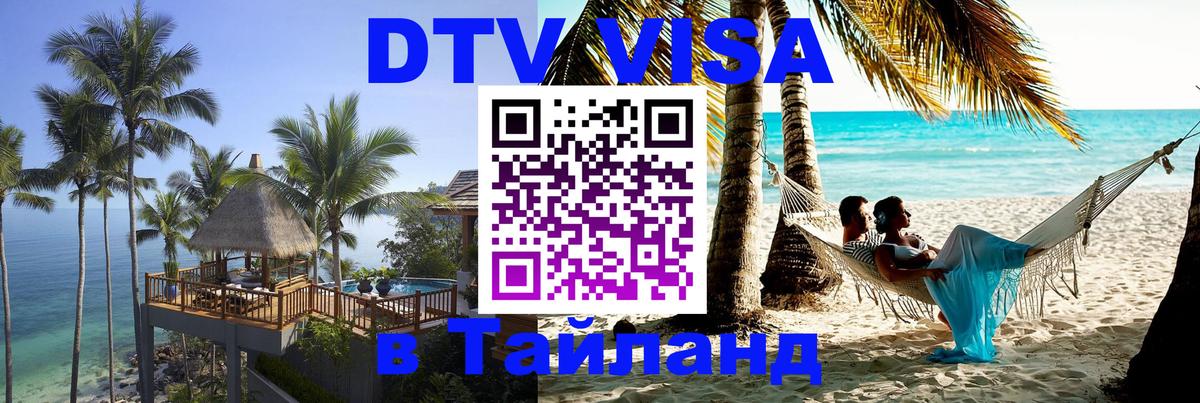 Виза ДТВ на 5 лет в Тайланд Сеул 